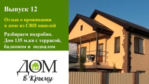 СИП дома в Крыму