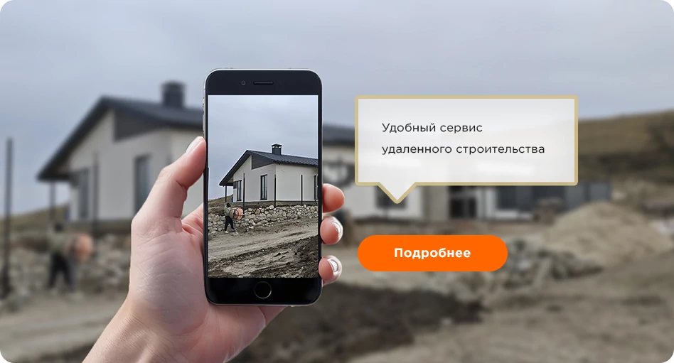 Строим удаленно