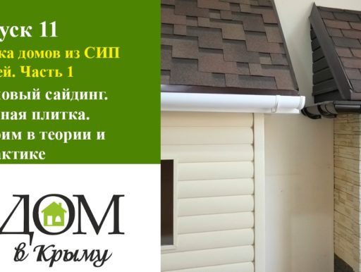 Отделка домов из СИП панелей