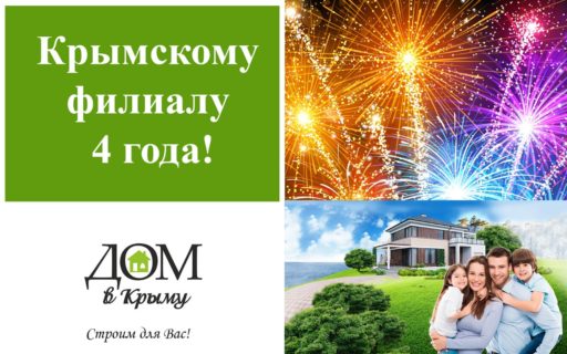 СИП дома в Крыму