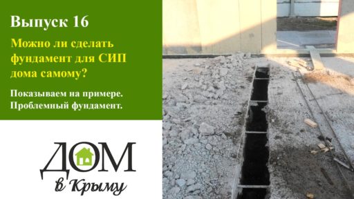 СИП дома в Крыму