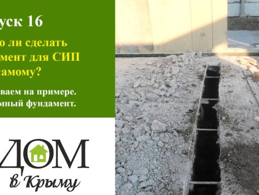 СИП дома в Крыму