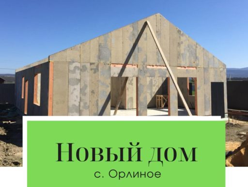 СИП дома в Крыму