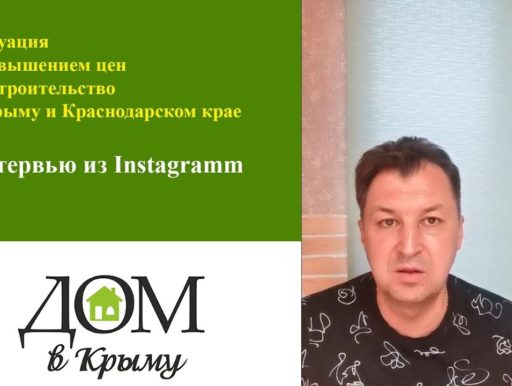 Повышение цен на строительство