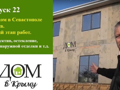 СИП дома в Крыму
