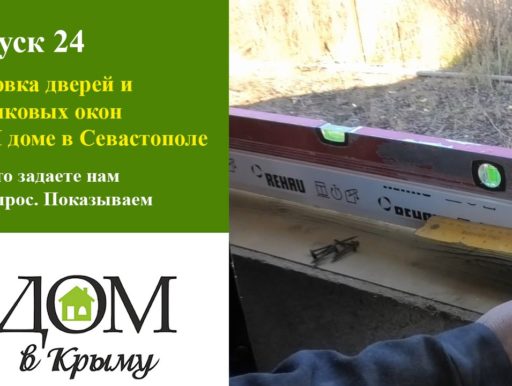 СИП дома в Крыму