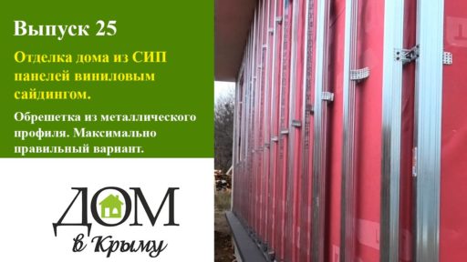 СИП дома в Крыму