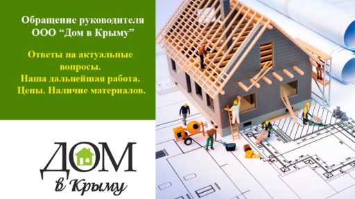 СИП дома в Краснодаре