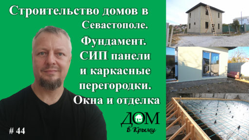 СИП дома обложка на ютуб