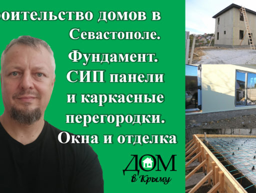 СИП дома обложка на ютуб